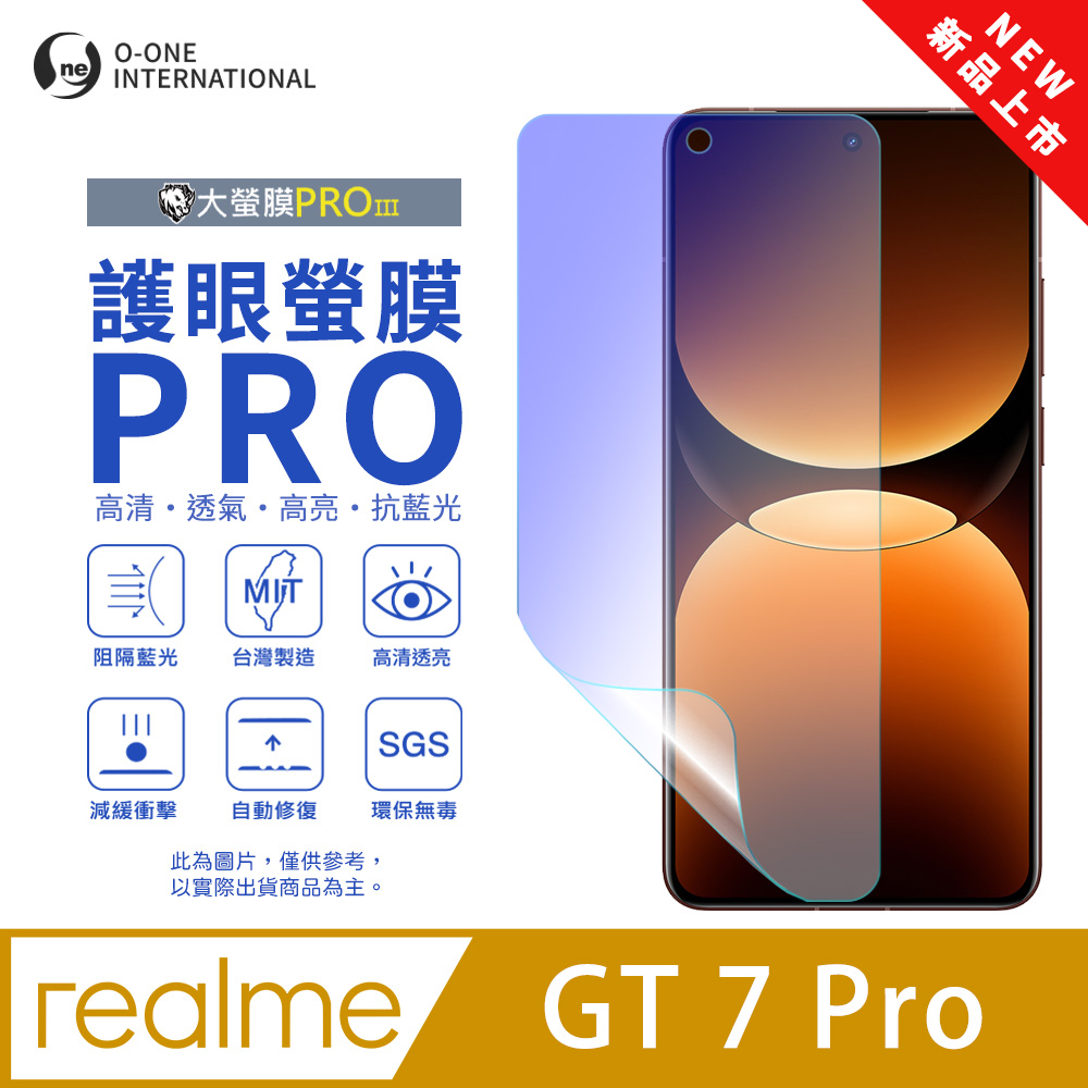 【大螢膜PROIII】realme GT7 Pro 護眼螢膜PRO 全新升級 抗藍光螢幕保護貼