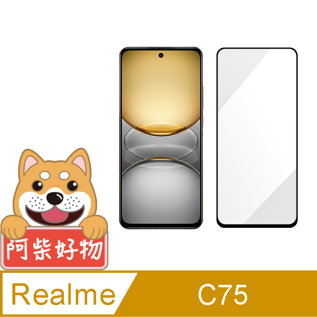 阿柴好物 Realme C75 滿版全膠玻璃貼