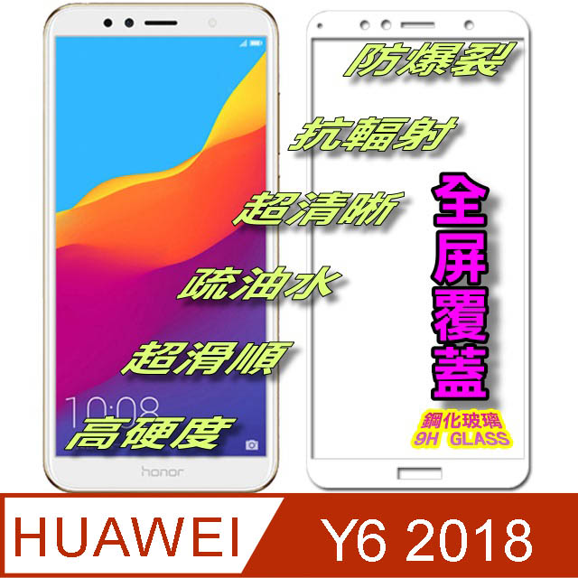 HUAWEI Y6 2018 全屏-鋼化玻璃膜螢幕保護貼