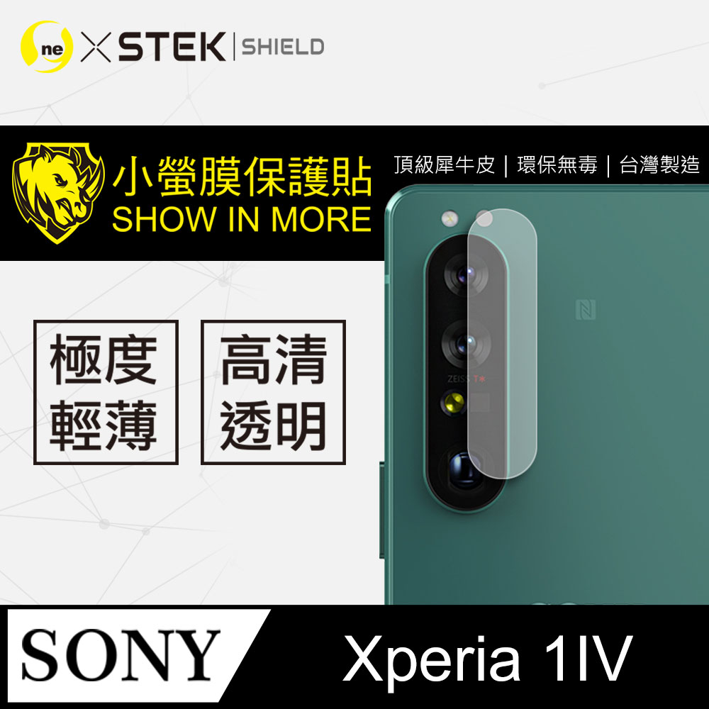 【o-one-小螢膜】SONY Xperia 1 IV 高畫質透明 鏡頭保護貼 頂級跑車犀牛皮 (兩入組)