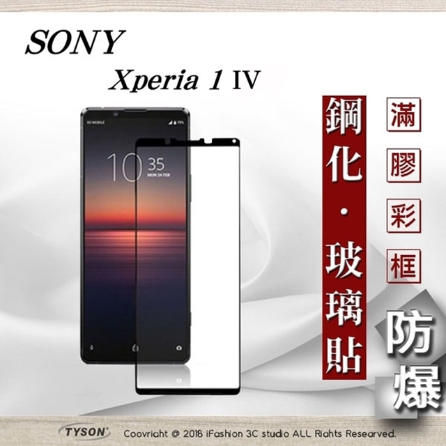 SONY Xperia 1 IV 5G 2.5D滿版滿膠 彩框鋼化玻璃保護貼 9H 螢幕保護貼