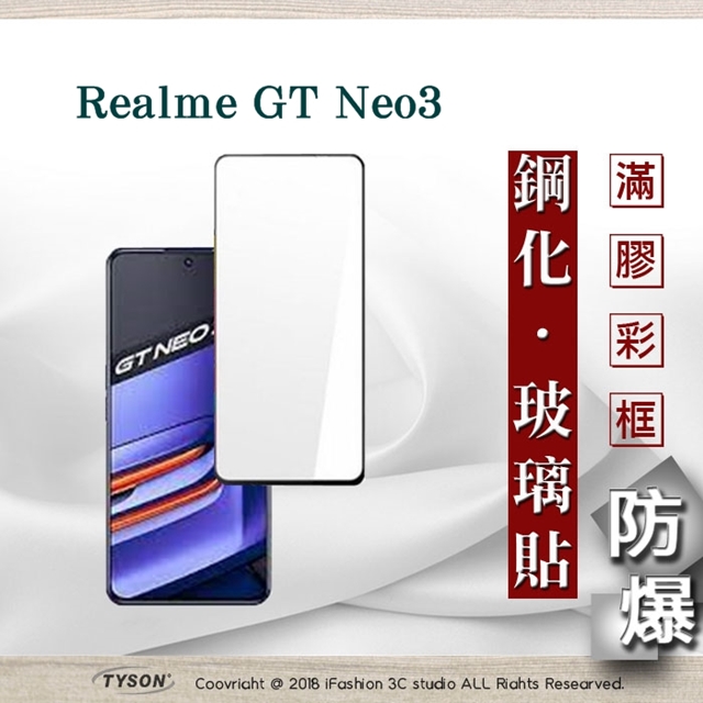 realme GT Neo3 2.5D滿版滿膠 彩框鋼化玻璃保護貼 9H 鋼化玻璃 9H 0.33mm 強化玻璃