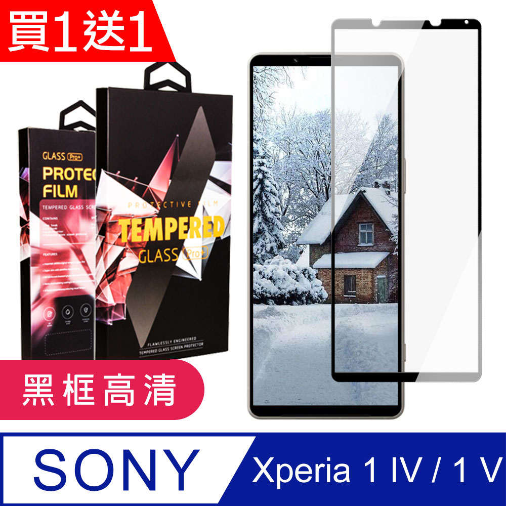 買一送一【SONY Xperia 1 IV】 5D高畫質透明保護貼保護膜 黑框全覆蓋鋼化玻璃膜 防刮防爆