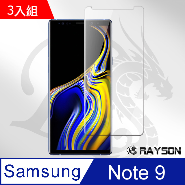 三星 Galaxy Note 9全膠高清曲面透明手機9H保護貼-超值3入組