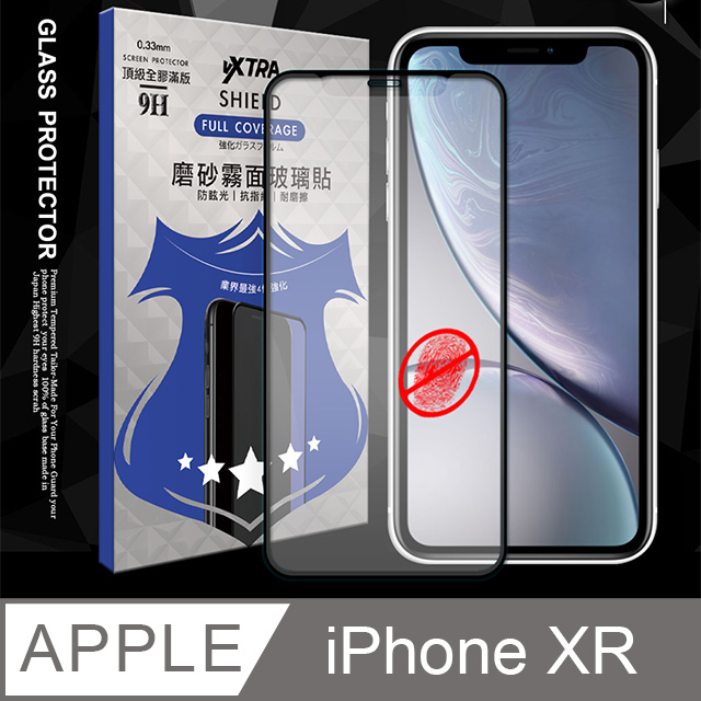 全膠貼合 iPhone XR 6.1吋 霧面滿版疏水疏油9H鋼化頂級玻璃膜(黑)
