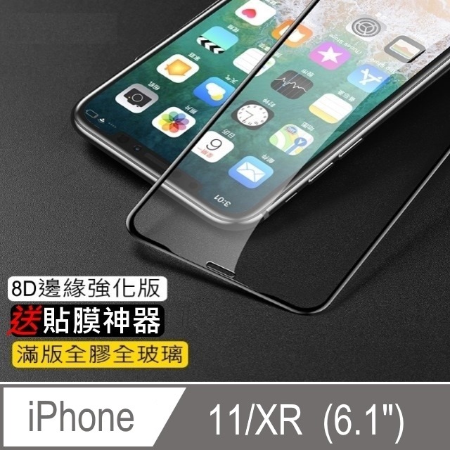 閃魔【SmartDeVil】蘋果Apple iPhone XR 滿版全玻璃全覆蓋鋼化玻璃保護貼9H