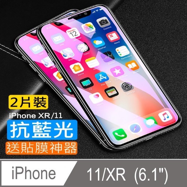 閃魔【SmartDeVil】蘋果Apple iPhone XR 抗藍光鋼化玻璃保護貼9H(2片裝)