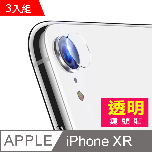iPhone XR 透明 手機鏡頭保護貼 保護膜-超值3入組