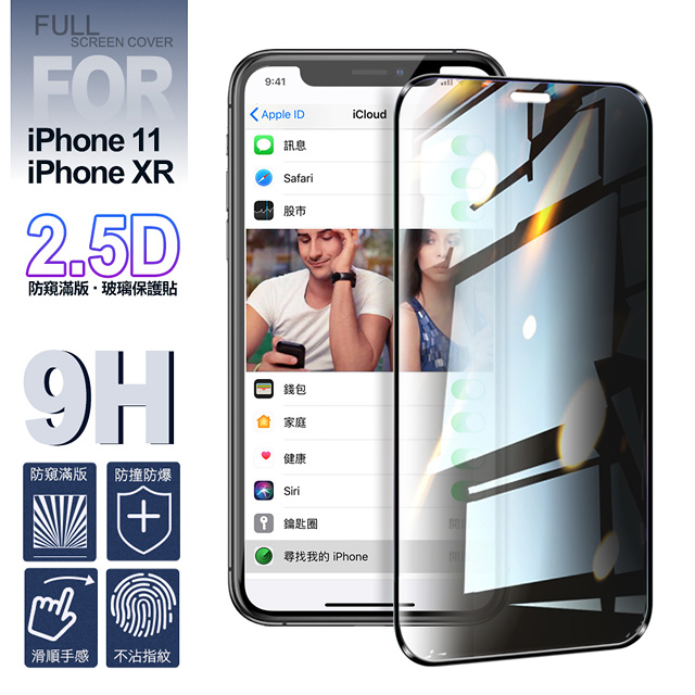 NISDA for iPhone 11/ iPhone XR 防窺2.5D滿版玻璃保護貼-黑