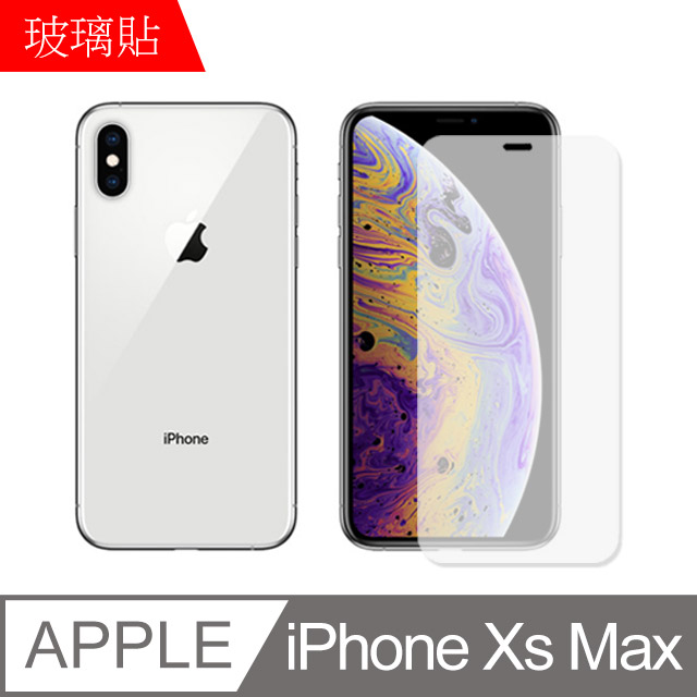 【MK馬克】Apple iPhone Xs Max 6.5吋 9H鋼化玻璃膜 0.2mm 非滿版