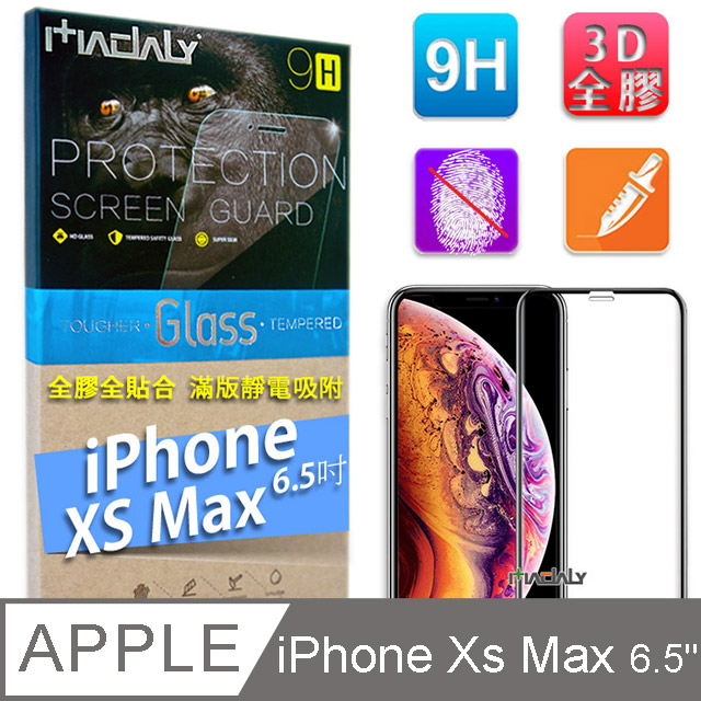 MADALY for iPhone Xs Max 6.5吋3D曲面滿版大視窗防塵隱形冷雕全膠全貼合9H美國康寧鋼化玻璃螢幕保護貼