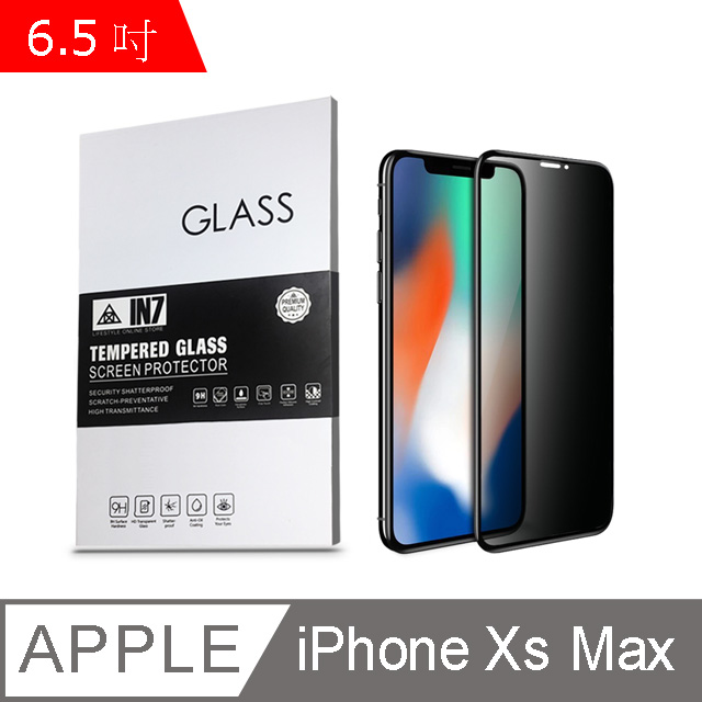 IN7 APPLE iPhone Xs Max (6.5吋) 防窺 3D全滿版 鋼化玻璃保護貼