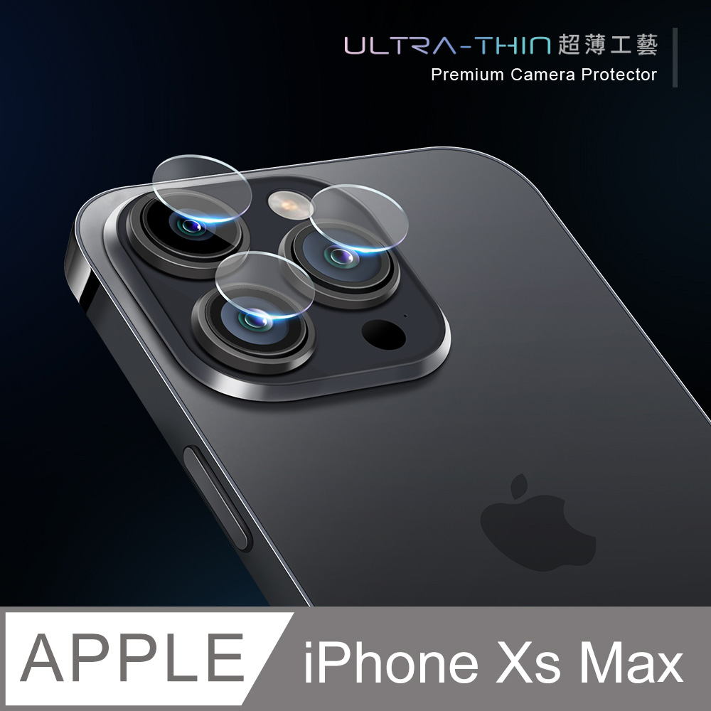 【鏡頭保護貼】 iPhone Xs Max / iXs Max 鏡頭貼 鋼化玻璃 鏡頭保護貼