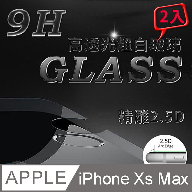 2入 APPLE iPhone Xs Max 9H 鋼化玻璃2.5D細弧邊保護貼(6.5吋)