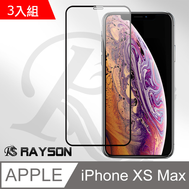 iPhone XS Max全膠黑色絲印手機9H保護貼-超值3入組