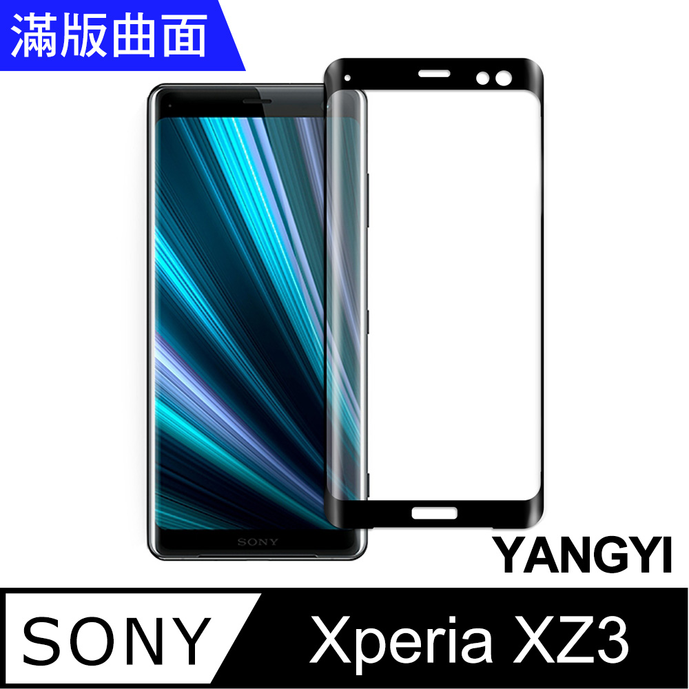 【YANGYI揚邑】Sony Xperia XZ3 滿版鋼化玻璃膜3D曲面防爆抗刮保護貼-黑