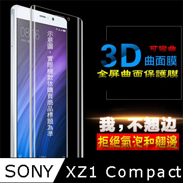 SONY XZ1 Compact 3D曲面全屏版-防刮高清膜螢幕保護貼