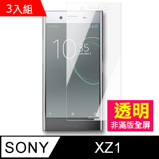 Sony Xperia XZ1 透明 手機鋼化膜 保護貼 3入組