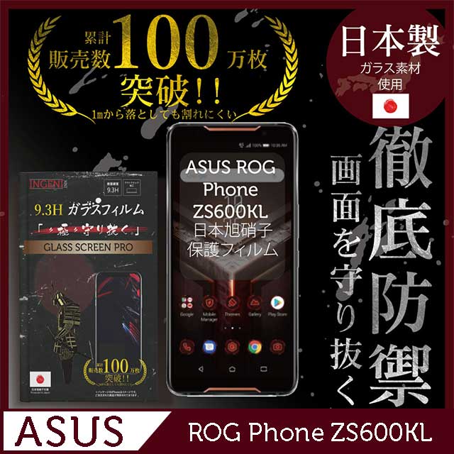 【INGENI徹底防禦】ASUS ROG Phone ZS600KL全膠滿版 黑邊 保護貼 玻璃貼 保護膜 日本製玻璃保護貼
