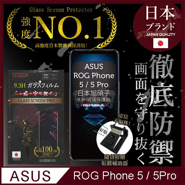 【INGENI徹底防禦】ASUS ROG Phone 5 / 5 Pro 保護貼 保護膜 鋼化膜 日本旭硝子玻璃保護貼