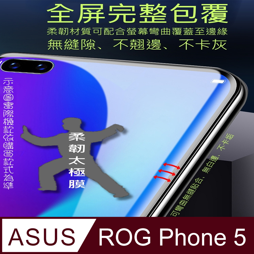 Asus ROG Phone 5 軟性奈米防爆膜-螢幕保護貼