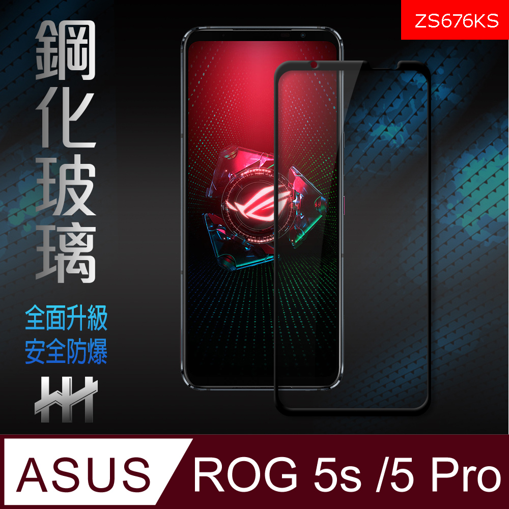 HH 鋼化玻璃保護貼系列 ASUS ROG Phone 5s/5 Pro(ZS676KS)(6.78吋)(全滿版)