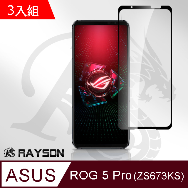 超值3入組 ASUS ROG 5 Pro ZS673KS 9H 透明 玻璃 鋼化膜 滿版 全膠 手機 保護貼