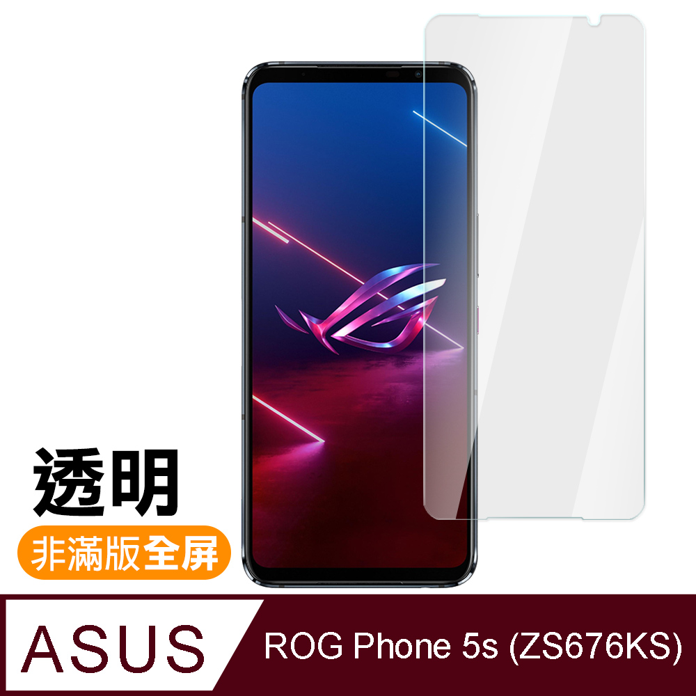 ASUS ROG 5s ZS676KS 6.78吋 透明 高清 9H 玻璃 鋼化膜 手機 保護貼 ( ROG5s保護貼 )