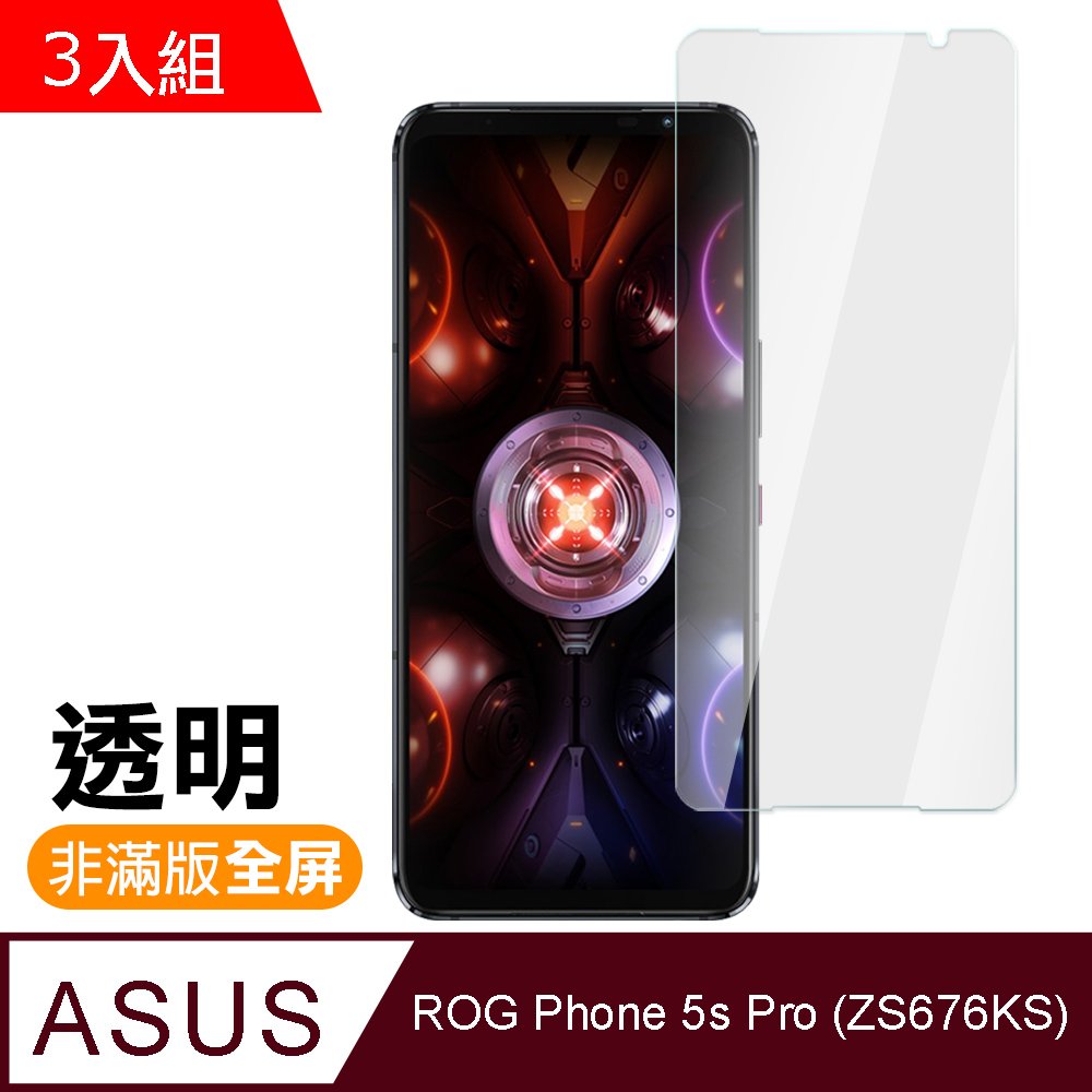 ASUS ROG 5s Pro ZS676KS 6.78吋 透明高畫質 9H鋼化膜 手機保護貼 ( 3入 ROG5sPro保護貼 )