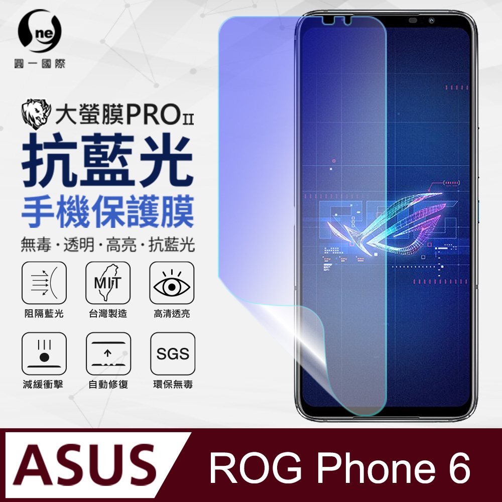 【O-ONE】ASUS ROG Phone6 全膠抗藍光螢幕保護貼 SGS環保無毒