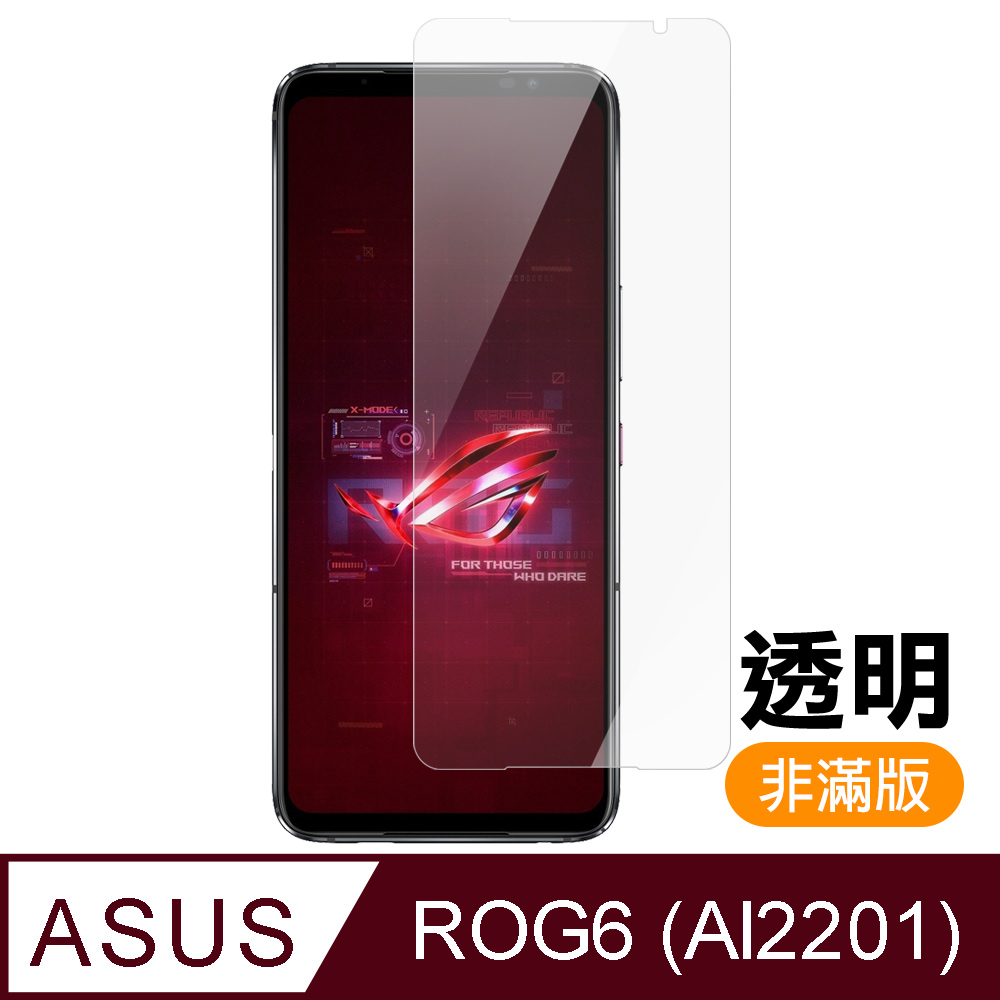 ASUS ROG Phone 6 AI2201 透明 高畫質 9H 玻璃 鋼化膜 手機 保護貼 ROGPhone6保護貼