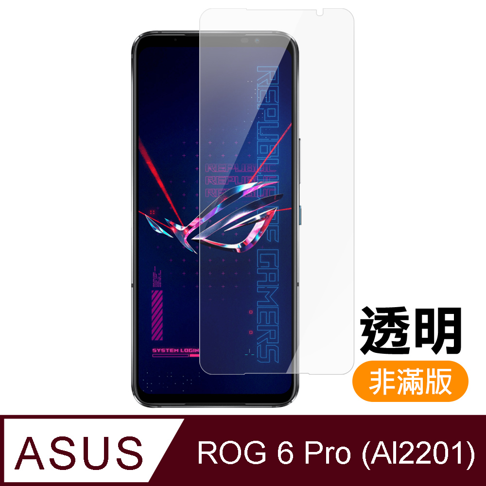 ASUS ROG Phone 6 Pro AI2201 透明 高畫質 9H 玻璃 鋼化膜 手機 保護貼 ROGPhone6Pro保護貼