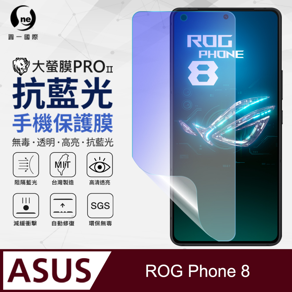 【o-one】Asus ROG Phone 8 滿版全膠抗藍光螢幕保護貼 SGS 環保無毒 保護膜