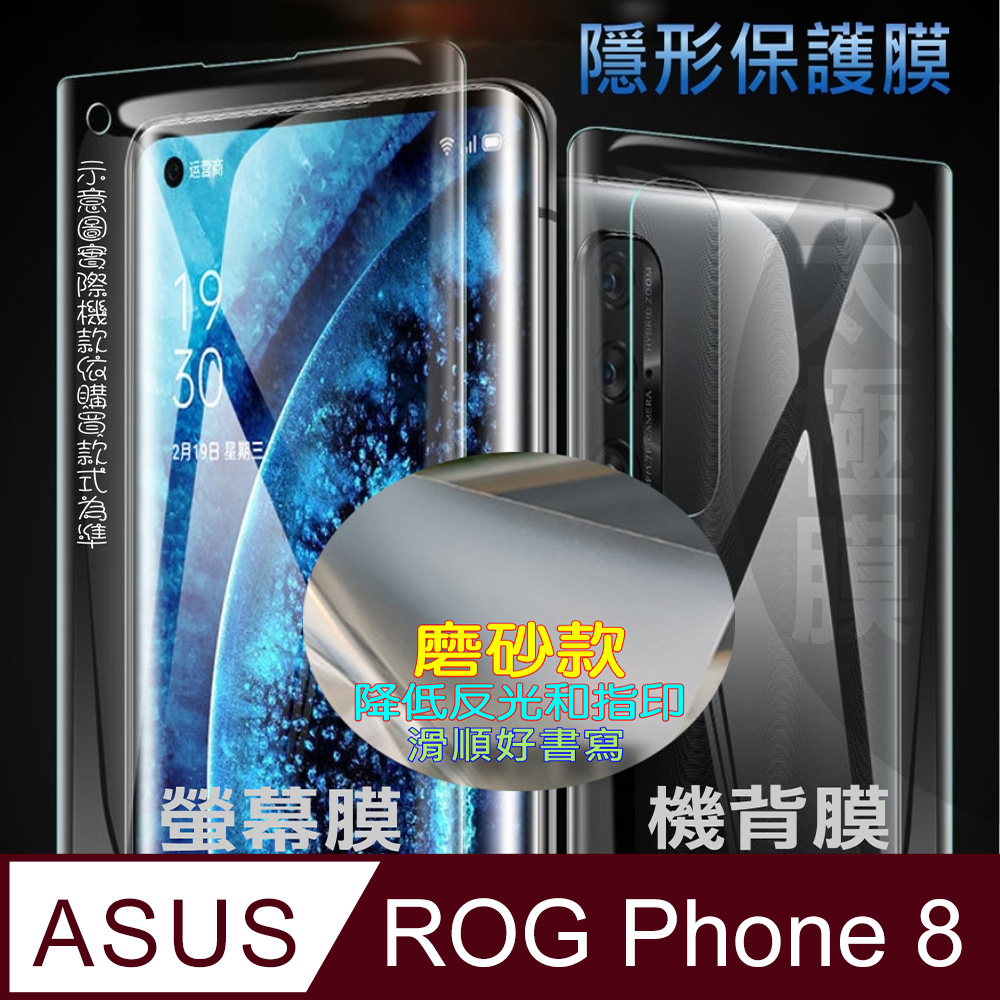 [太極定位柔韌膜 ASUS ROG Phone 8 螢幕保護貼/機背保護貼