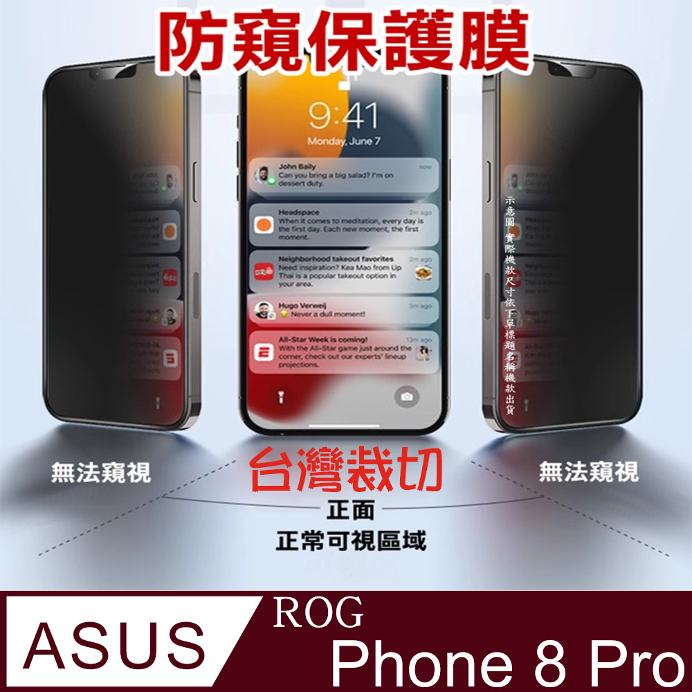 ^防窺磨砂款^ ASUS ROG Phone 8 Pro 柔韌防爆滿版螢幕保護貼