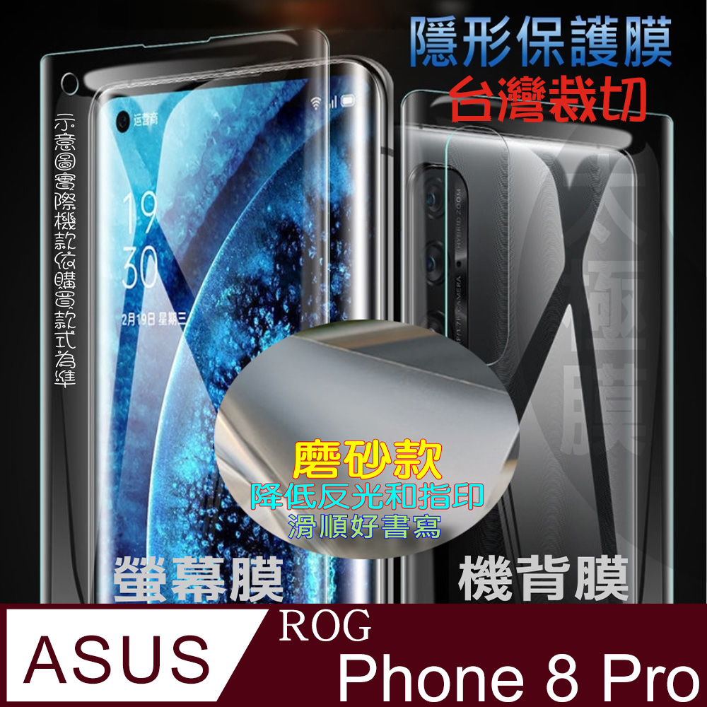 [太極定位柔韌膜 ASUS ROG Phone 8 Pro 螢幕保護貼/機背保護貼