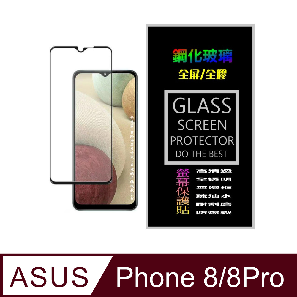 ASUS ROG Phone 8/8Pro (全屏/全膠/黑框) 鋼化玻璃螢幕保護貼