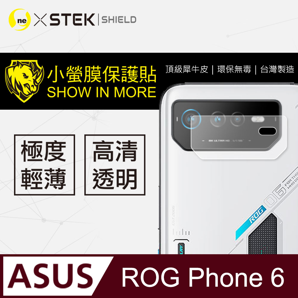 【o-one-小螢膜】ASUS ROG Phone6 鏡頭保護貼 頂級跑車犀牛皮材質 (亮面兩入組)