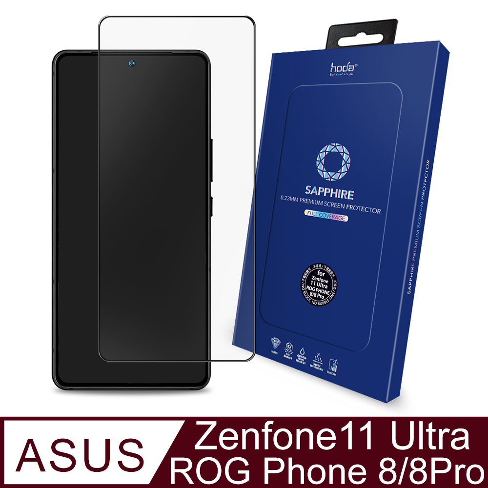 hoda ASUS Zenfone 11 Ultra / ROG Phone 8 / 8 Pro 系列 共用款 藍寶石螢幕保護貼