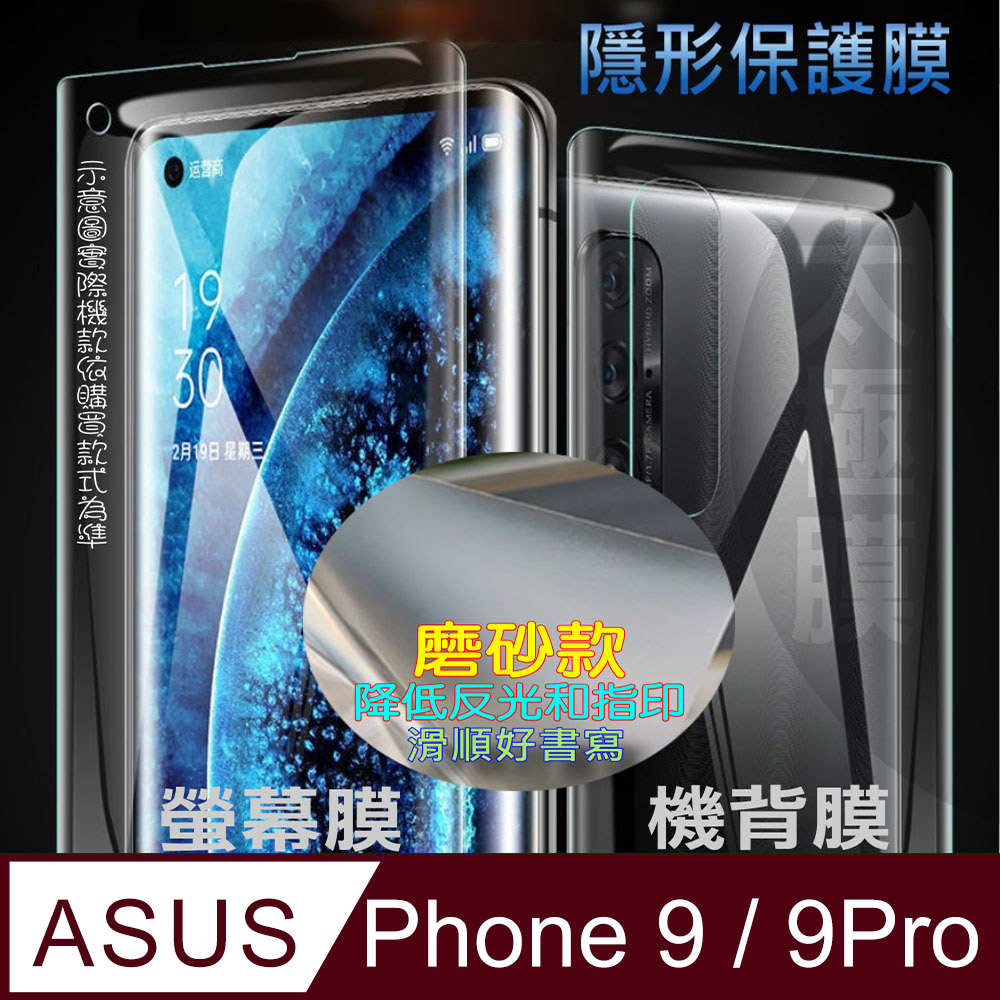[太極定位柔韌膜 ASUS Rog Phone 9/9Pro 螢幕保護貼/機背保護貼