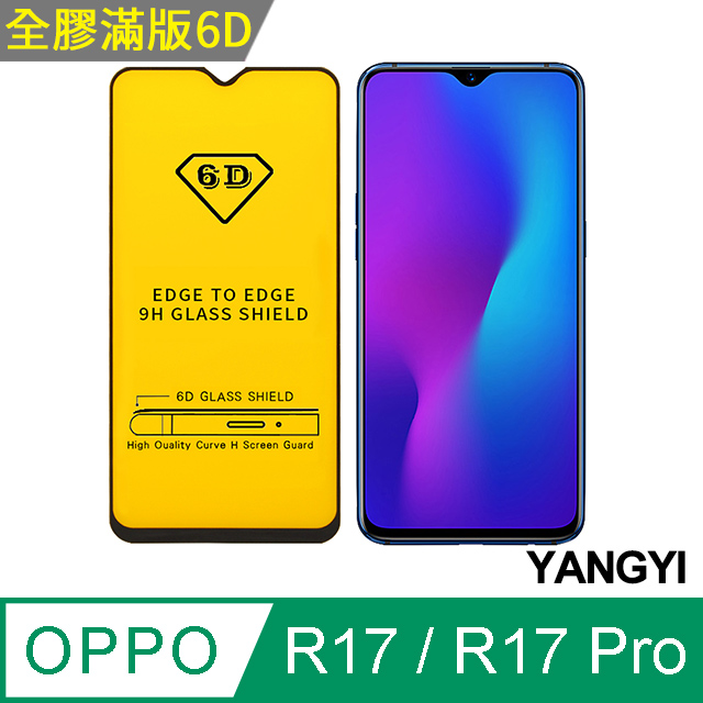 【YANGYI揚邑】OPPO R17 / R17 Pro 全膠滿版二次強化9H鋼化玻璃膜6D防爆保護貼-黑