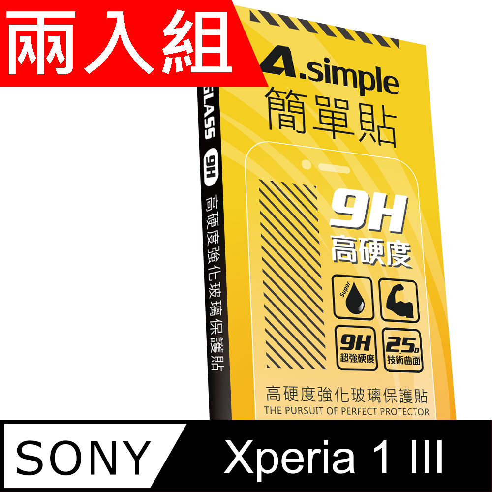A-Simple 簡單貼 SONY Xperia 1 III 9H強化玻璃保護貼(兩入組)