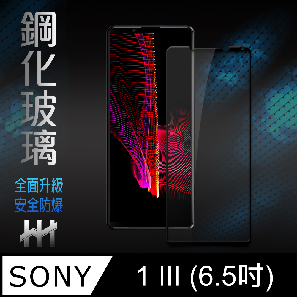 鋼化玻璃保護貼系列 SONY Xperia 1 III (6.5吋)(全滿版)