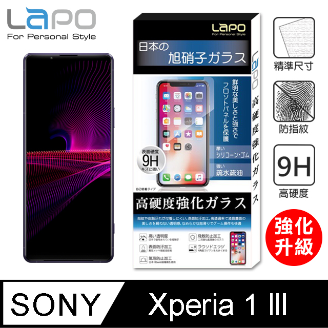 【LAPO】Sony Xperia 1 lll 全膠滿版9H鋼化玻璃螢幕保護貼(滿版黑)