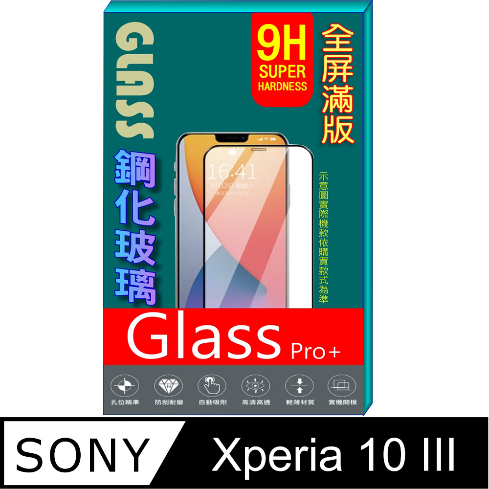 SONY Xperia 10 III (全屏/全膠) 鋼化玻璃膜螢幕保護貼