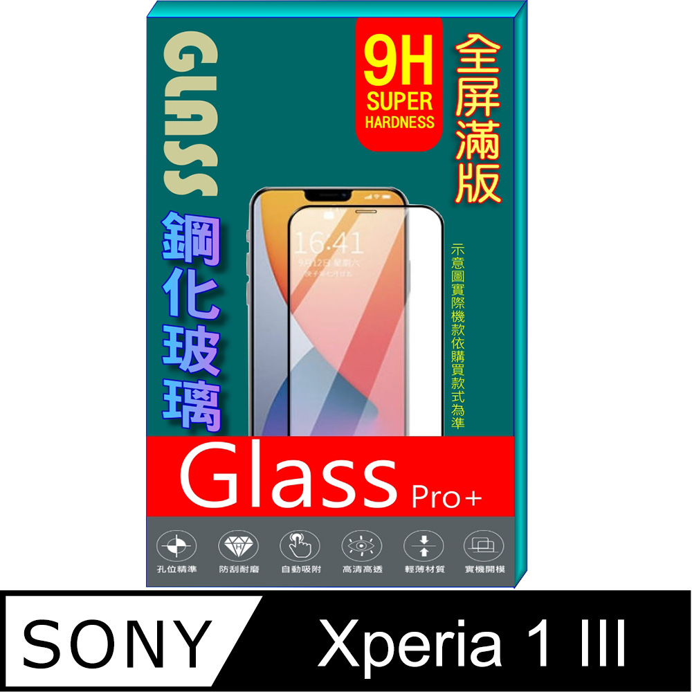 Sony Xperia 1 III (全屏/全膠/黑框) 鋼化玻璃膜螢幕保護貼