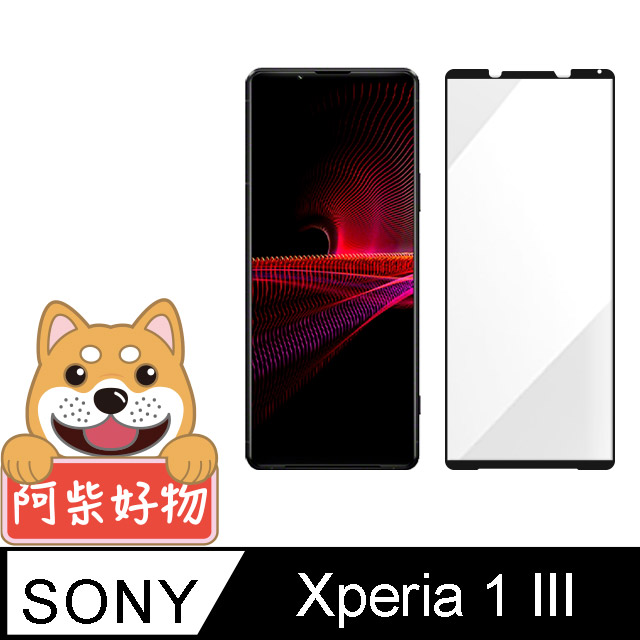 阿柴好物 Sony Xperia 1 III 滿版全膠玻璃貼-紳士黑