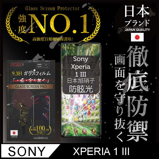 【INGENI徹底防禦】Sony Xperia 1 III 全膠滿版 黑邊 日規旭硝子玻璃保護貼 (防眩光霧面)