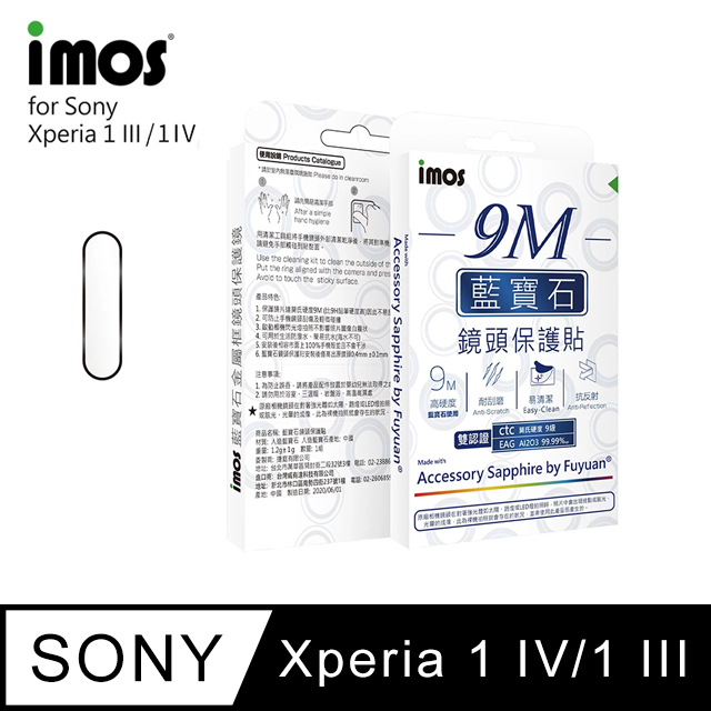 iMOS Sony Xperia 1 III (無金屬框) 鏡頭保護鏡 (藍寶石玻璃材質)
