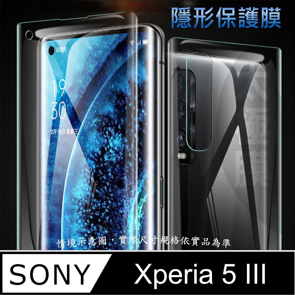 SONY Xperia 5 III 軟性奈米防爆膜_手機保護貼